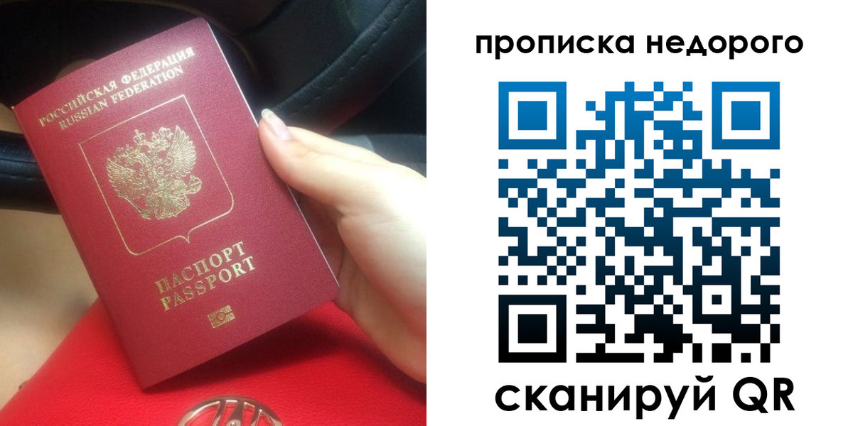 купить прописку в Порхове